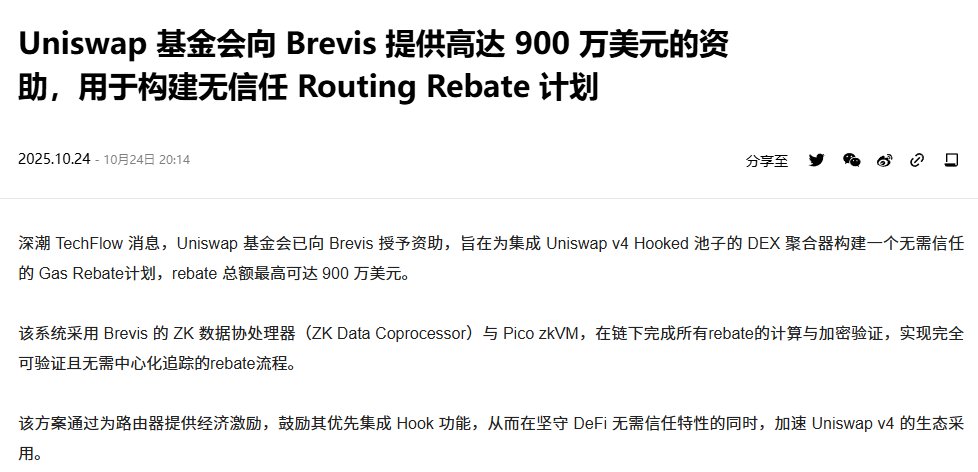 web3yunye's tweet image. UNI追投900w美金给 @brevis_zk   大家搞起来