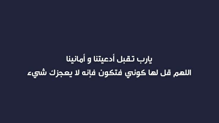 #يوم_Iلجمعه #يوم_الجمعة #ساعة_استجابة #ساعه_استجابه
يا رب في يوم الجمعة، اجعل لي من الدُّعاء قَبولًا، ومن الأماني تحقيقًا