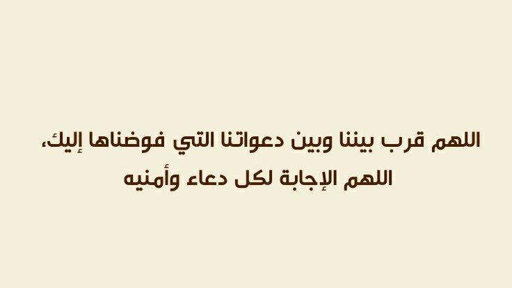 #يوم_Iلجمعه #يوم_الجمعة #ساعة_استجابة #ساعه_استجابه
اللّهم في هذا اليوم المبارك، اجعل ما أتمنّاه قريبًا، وما أرجوه واقعًا