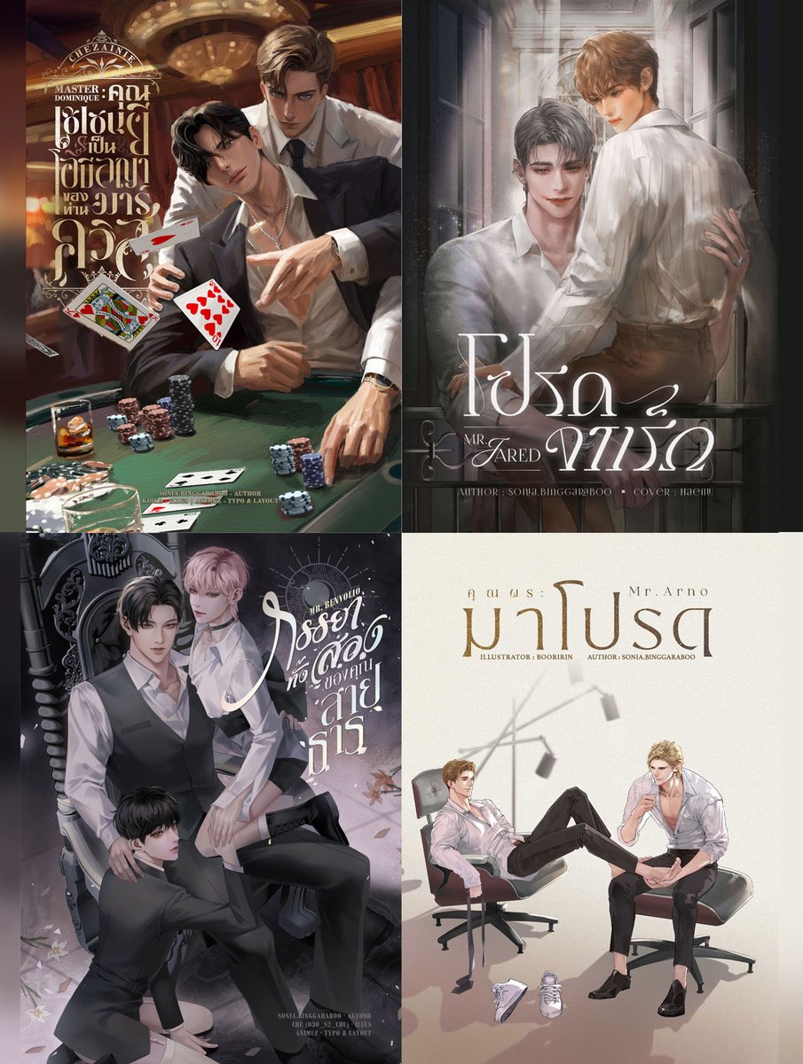 soniabinggarabo's tweet image. ปลดเหรียญ + อัปตอนใหม่ค่ะ

•  Dominique
ผัวหัวเจ๊งxเมียปากแซ่บ
tinyurl.com/ywdw2mht

• Mr.Jared
อัลฟ่าปากร้ายxโอเมก้าพูดน้อย
tinyurl.com/yjv9h5mf

• Mr.Benvolio
ผู้บ่าว 2 บุคลิกxเคะ 2 คน
tinyurl.com/2ju7waxh

• Mr.Arno
เสี่ยเกย์เฒ่าxเคะลูกหมา
tinyurl.com/34kaceh4