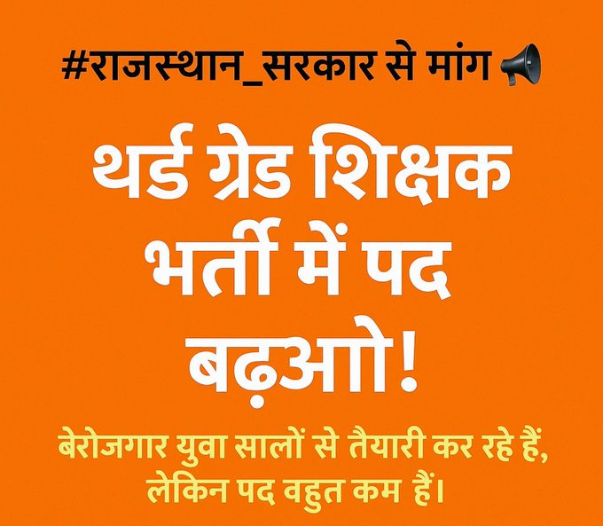 क्या आप तैयार हैं 
#थर्ड_ग्रेड_में_पद_बढ़ाओ