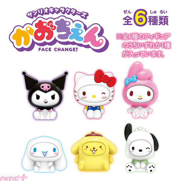 サンリオ】キティやクロミ、ポチャッコたちのくるくる変わる表情が