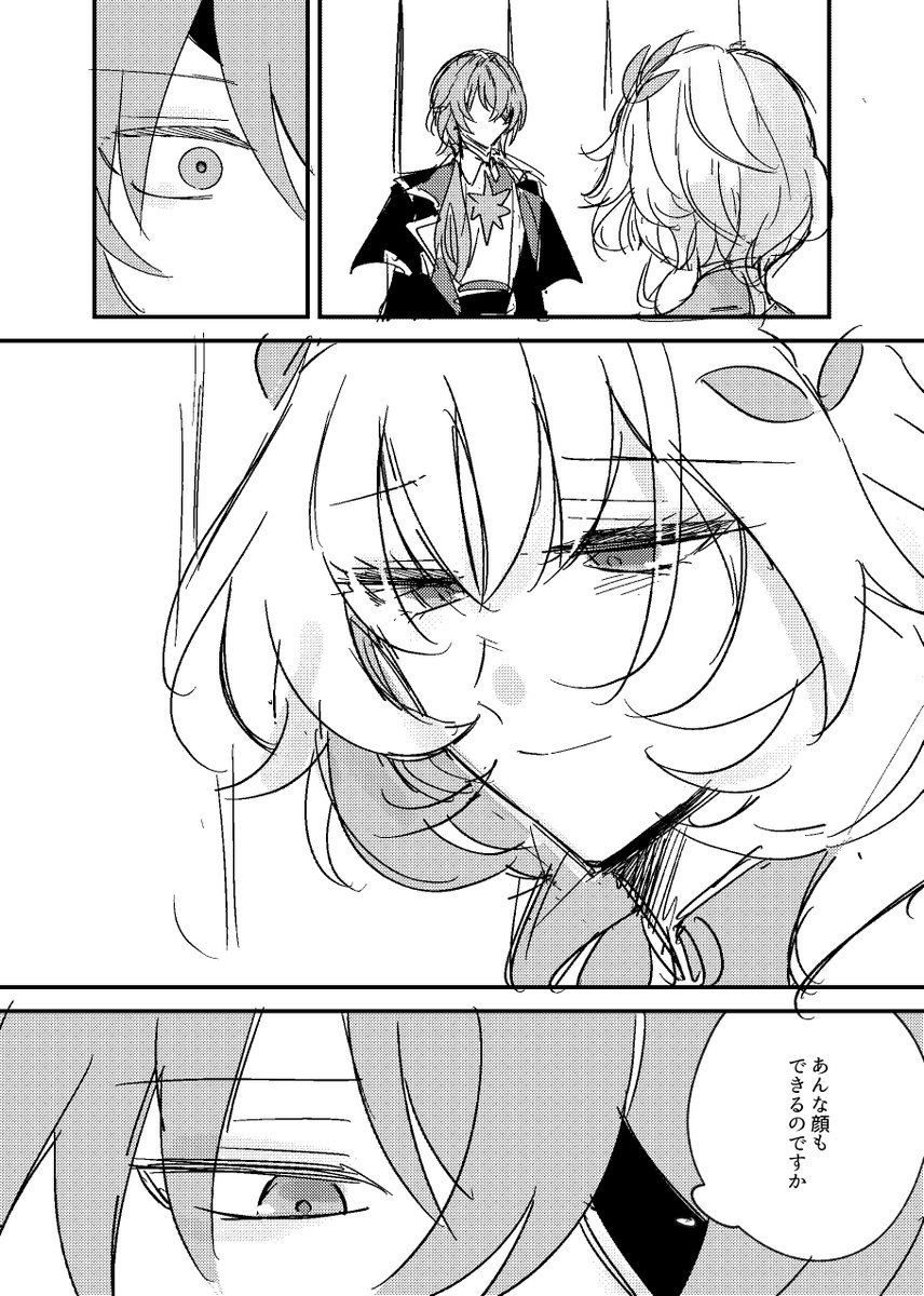 サフェルとアナイクス(1/2) 