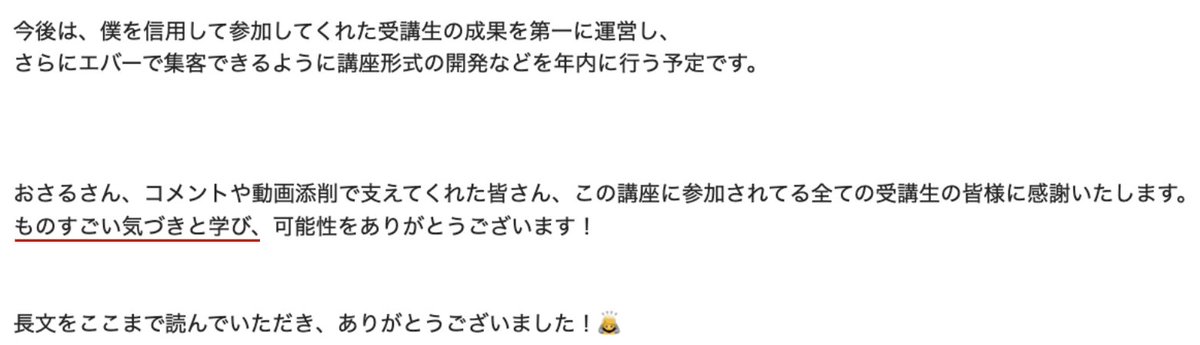 元々商品なしのマーケ受講生が「426万円」を収益化。
受講前は商品・経験・売上すべてゼロ。
僕の教材・スライド・動画添削をフル活用し、ビジネスとしてやっていける確信と下地を構築。
無料相談の質を高めた結果、「有料でお願いしたい！」というお客様が続出し、見事0→1達成。素晴らしいです。