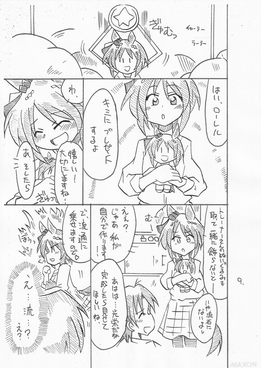 夏コミのローレル本(3/5) 