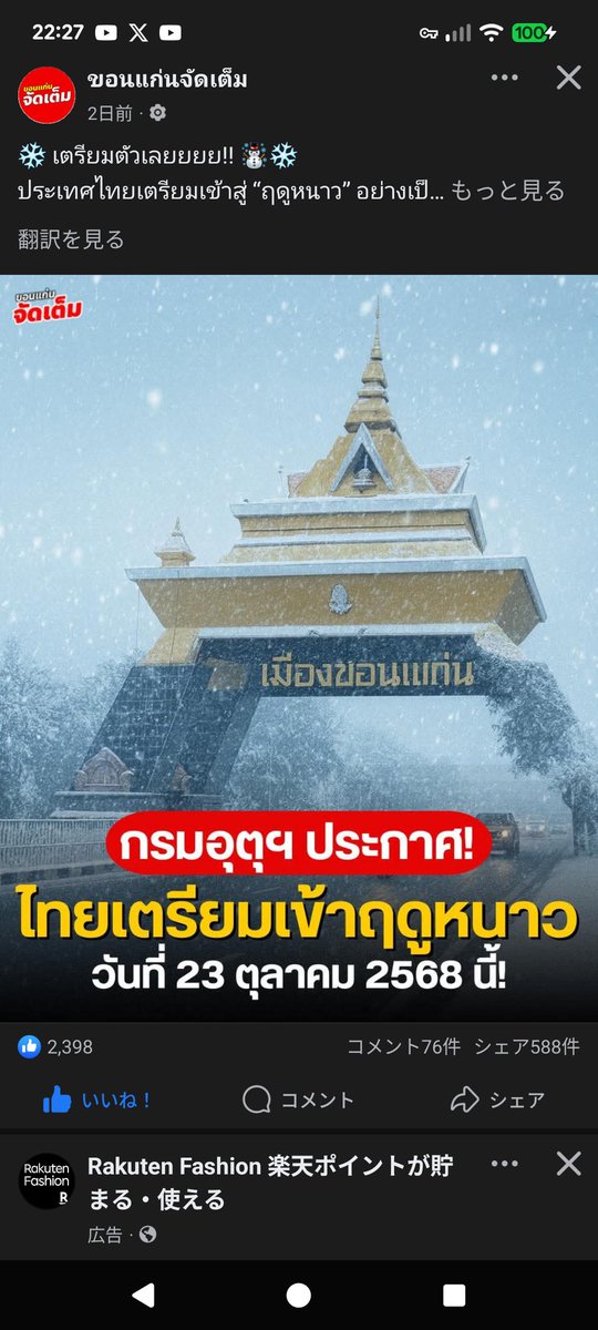 コンケンに雪が降っとるwまあAIか合成なんだろけうけど待ちに待った季節なんだろうな❄