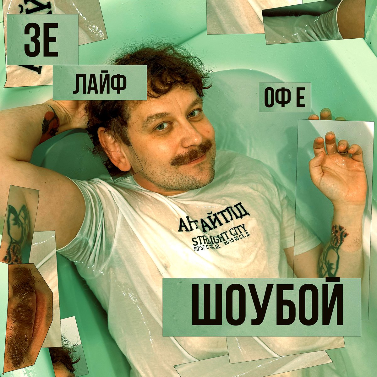 Окремий витвір мистецтва це обкладинка нашого нового релізу, за яку я дякую юлі, хитрому та тейлор свіфт