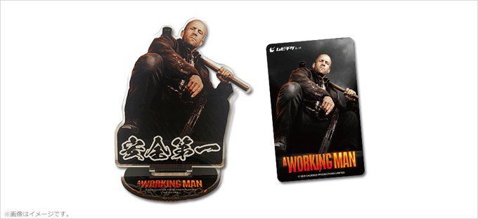 moviebkp's tweet photo. ⚠️全国のワーキングマンへ速報⚠️
完売していた映画『ワーキングマン』安全第一ステイサムアクスタ付きムビチケカードの再販が決定だ⛏️
現在、ステイサムアクスタ製造中のため、発売日は追ってお知らせする。限定数のため、お見逃しなきよう続報を待ってくれ👷 https://t.co/XY3F4RoYup