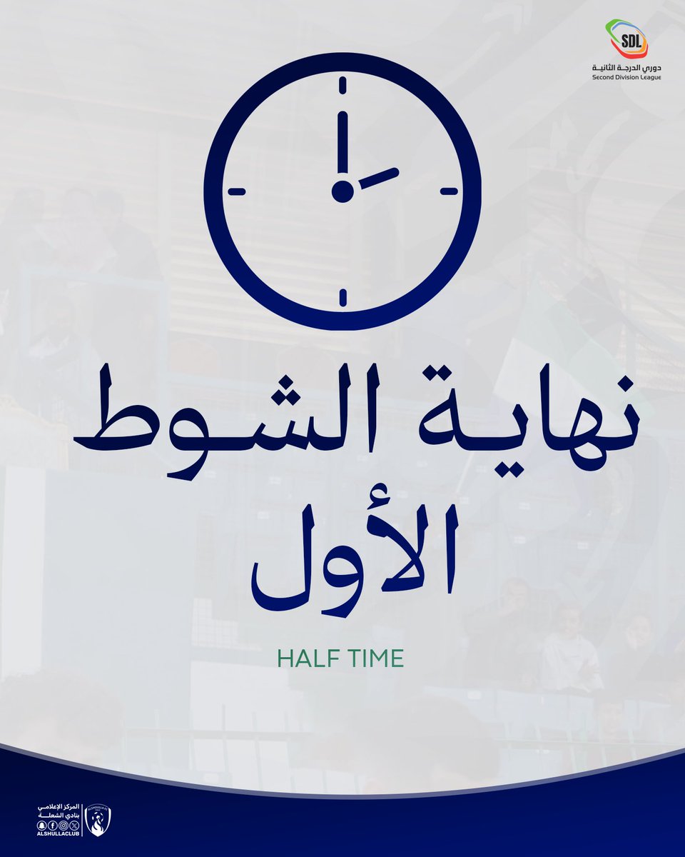 🔚 || نهـاية الشـوط الأول 

الشعلة ٢ 🆚 الترجي  ١

⚽️ سينالي بيري
⚽️ نضال بن سالم

🏆 || #SDL || #الشعلة_الترجي