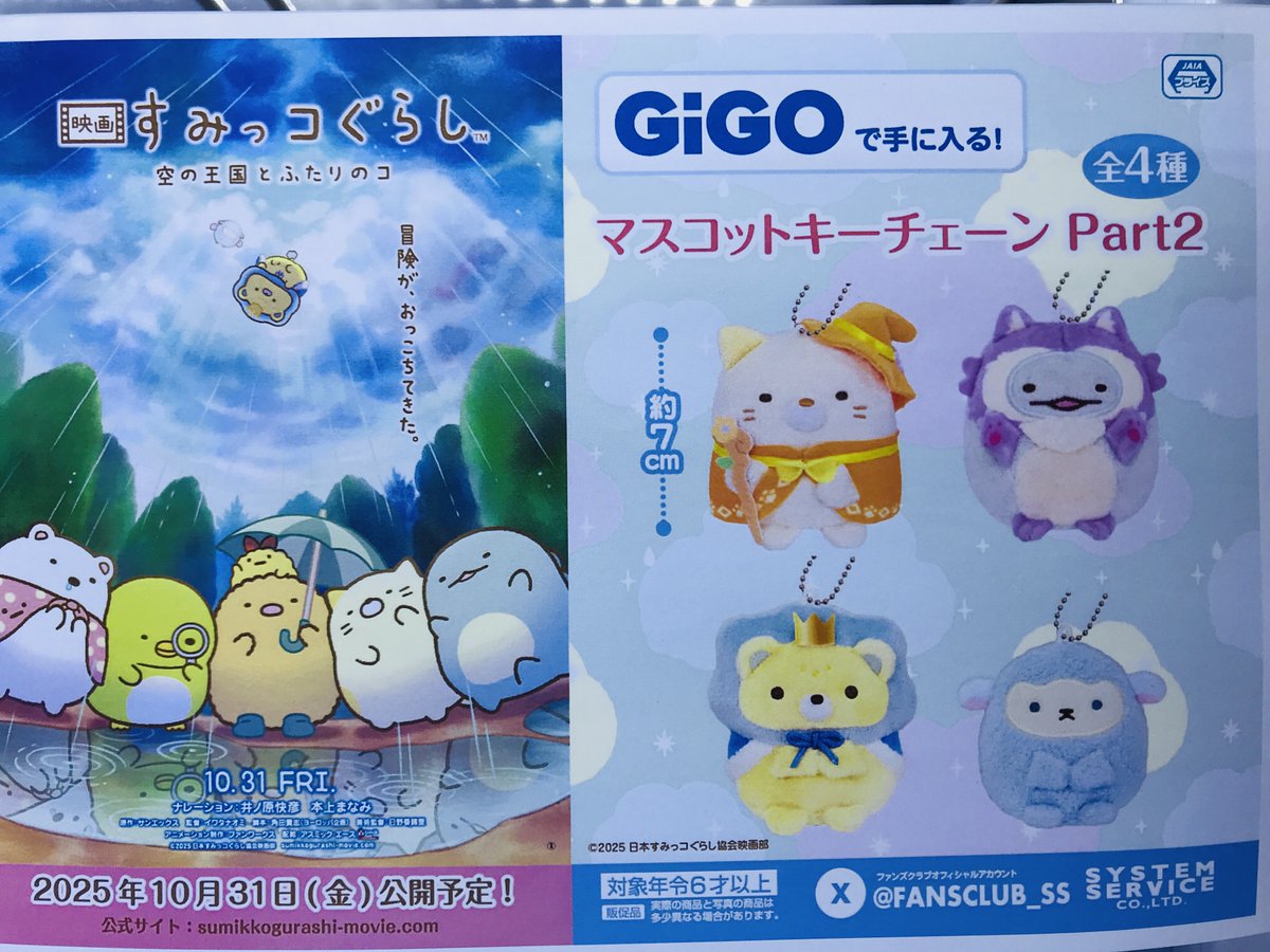 【期間限定】「アクティゴール」のマスコットキャラクター４体 GiGO沼田 on X