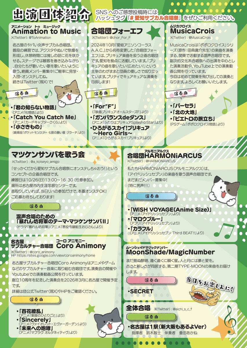 『愛知サブカル合唱祭』
日時:11月3日㈪㈷
会場:今池ガスホール
開場13:00　開演13:30

入場無料ですが、要予約です。
こちら↓からチケットをお求めください。
t.livepocket.jp/e/u188o

#KJラジオ
#KJラジオ告知