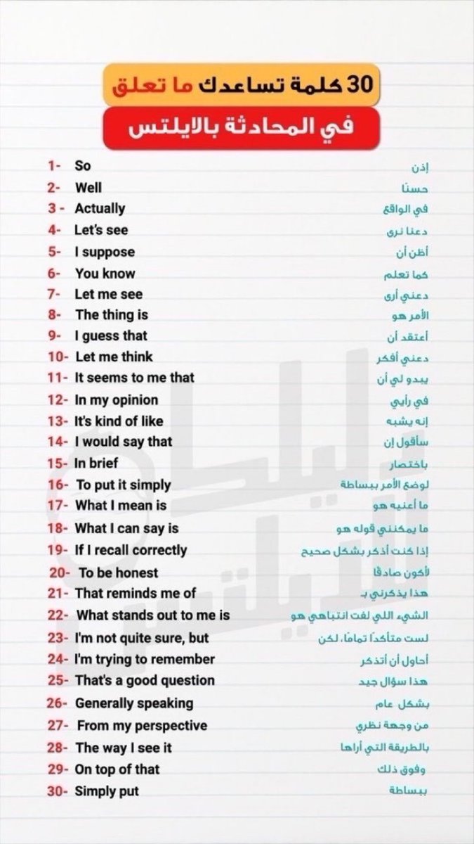 30 كلمة تساعدك في المحادثة