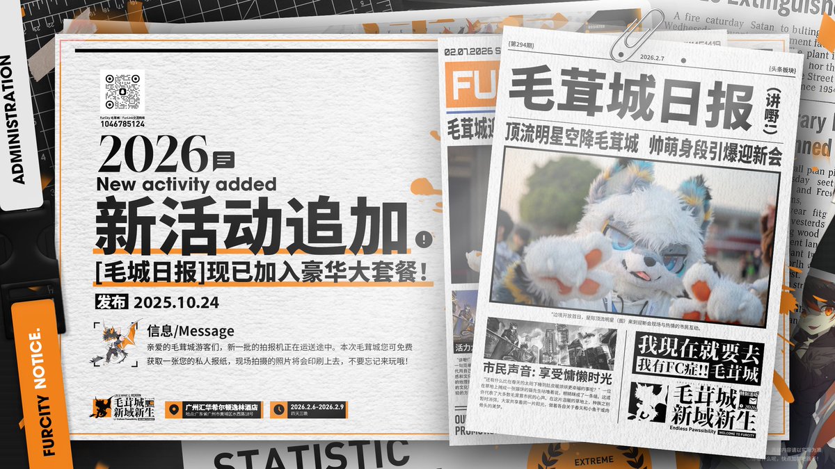 FurCity News 已準備好專屬於你的《毛城日報》。
前往拍報機前留下你的身影，即可成為「今日主角」。
讓你帶走屬於自己的那一份「毛城新聞」。

 #毛茸城 #FurCity #FurCity2026