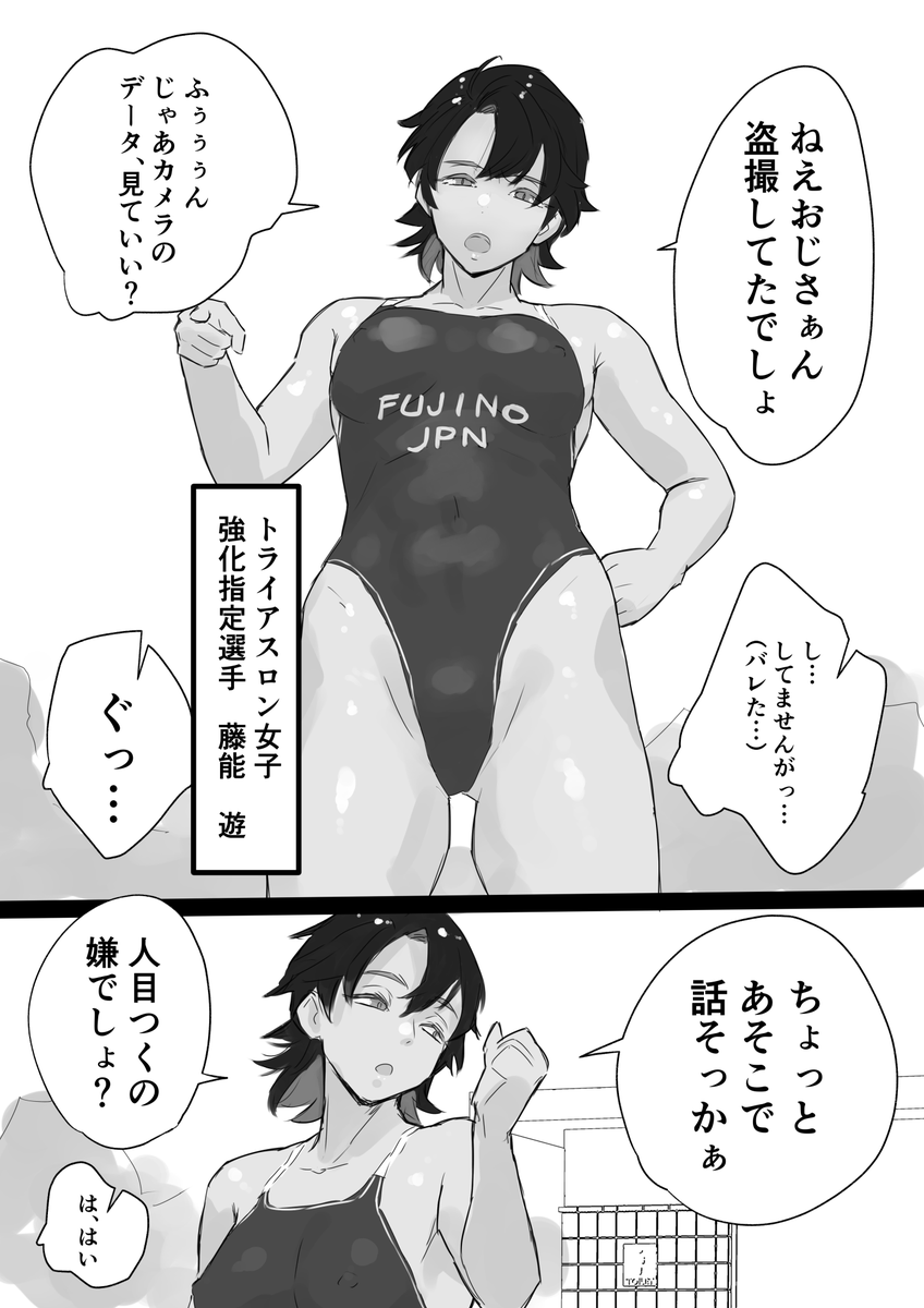 トライアスロン女子に逆レされる話 導入 