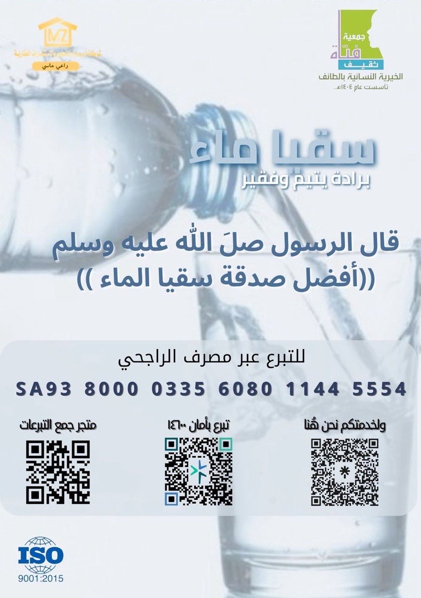 اسقِ نفساً عطشى يُسقِك الله من أنهار الجنة🚰🍃.