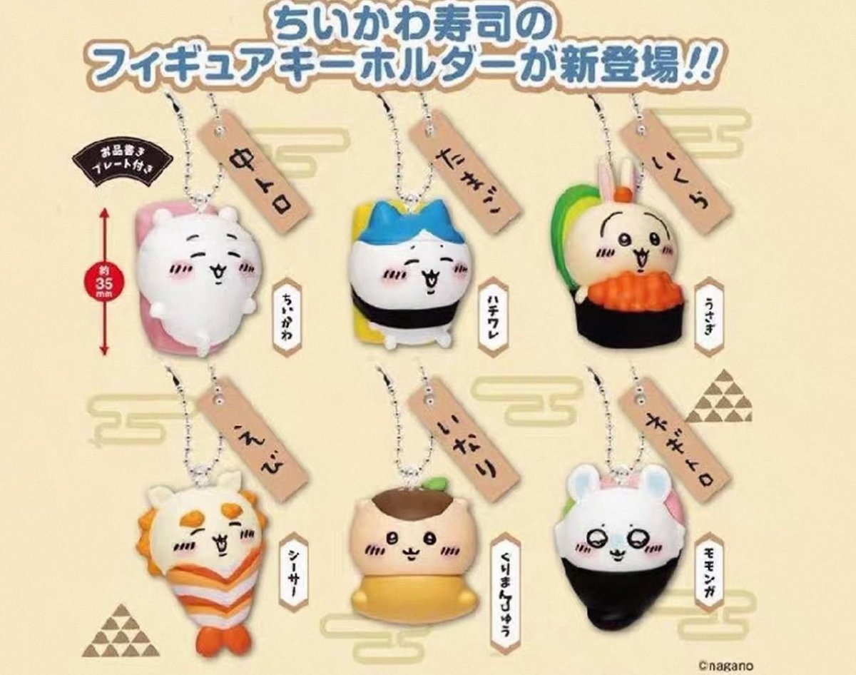 ちいかわ寿司　マスコット 18点セット ちいかわ寿司 マスコット 18点セット ちいかわ寿司 マスコット 全9種