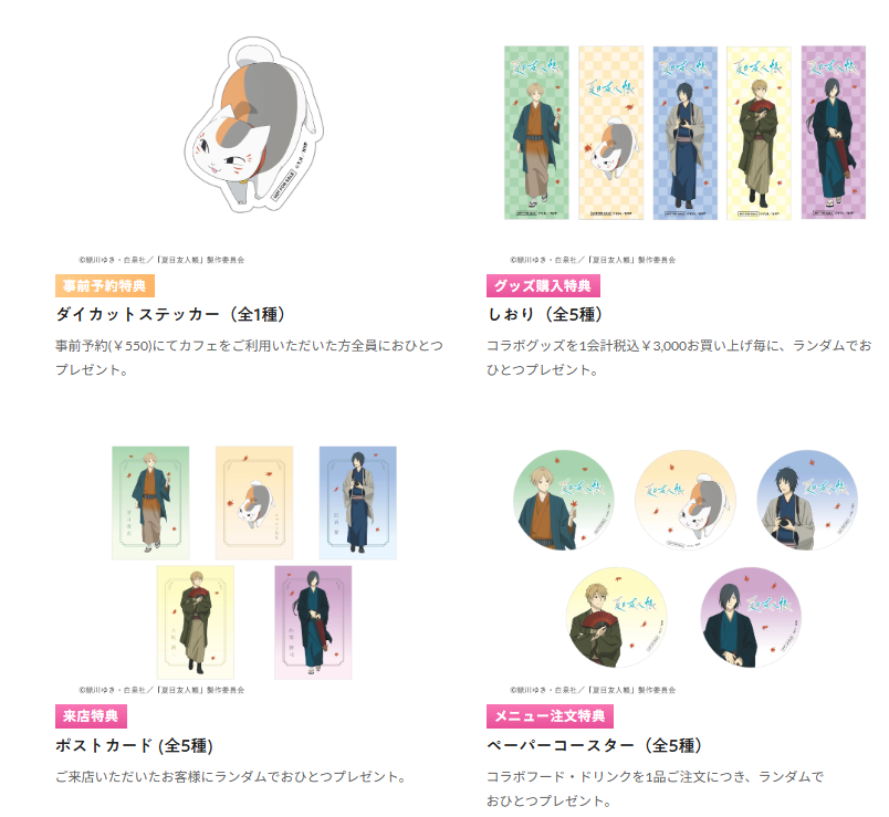 夏目友人帳 and GALLERY カフェ ポストカード しおり コースター 夏目友人帳 and GALLERY カフェ ポストカード しおり コースター 夏目