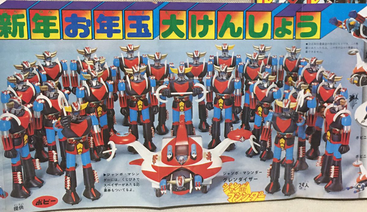 ポピー ジャンボマシンダー グレンダイザー 当時物 ポピー ジャンボ