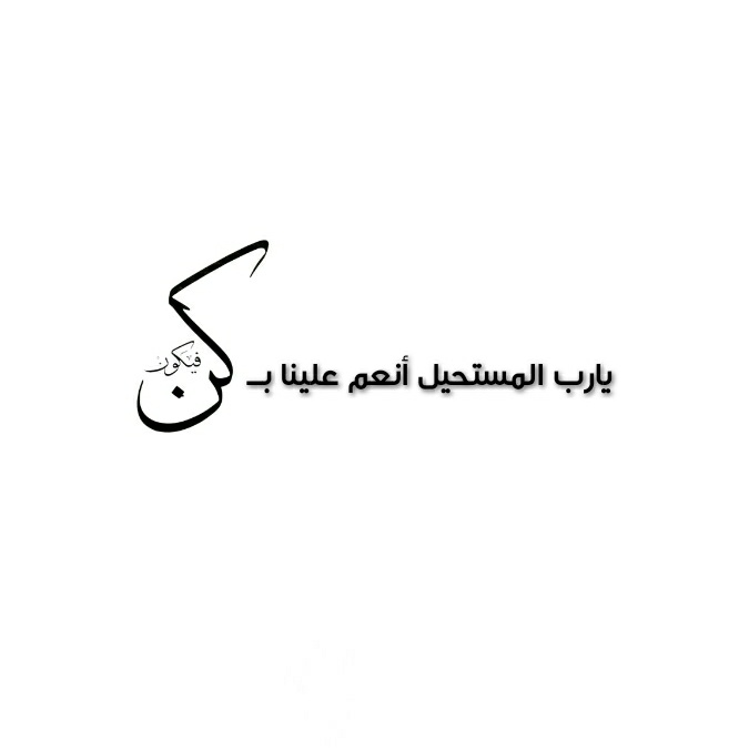 #يوم_Iلجمعه #يوم_الجمعة #ساعة_استجابة #ساعه_استجابه
يالله وأنا عبدك اللحوح أجعل 
المستحيل مُستطاع 
و البعيد قريب، ويسر لي درب 
الوصول إلى المبتغى