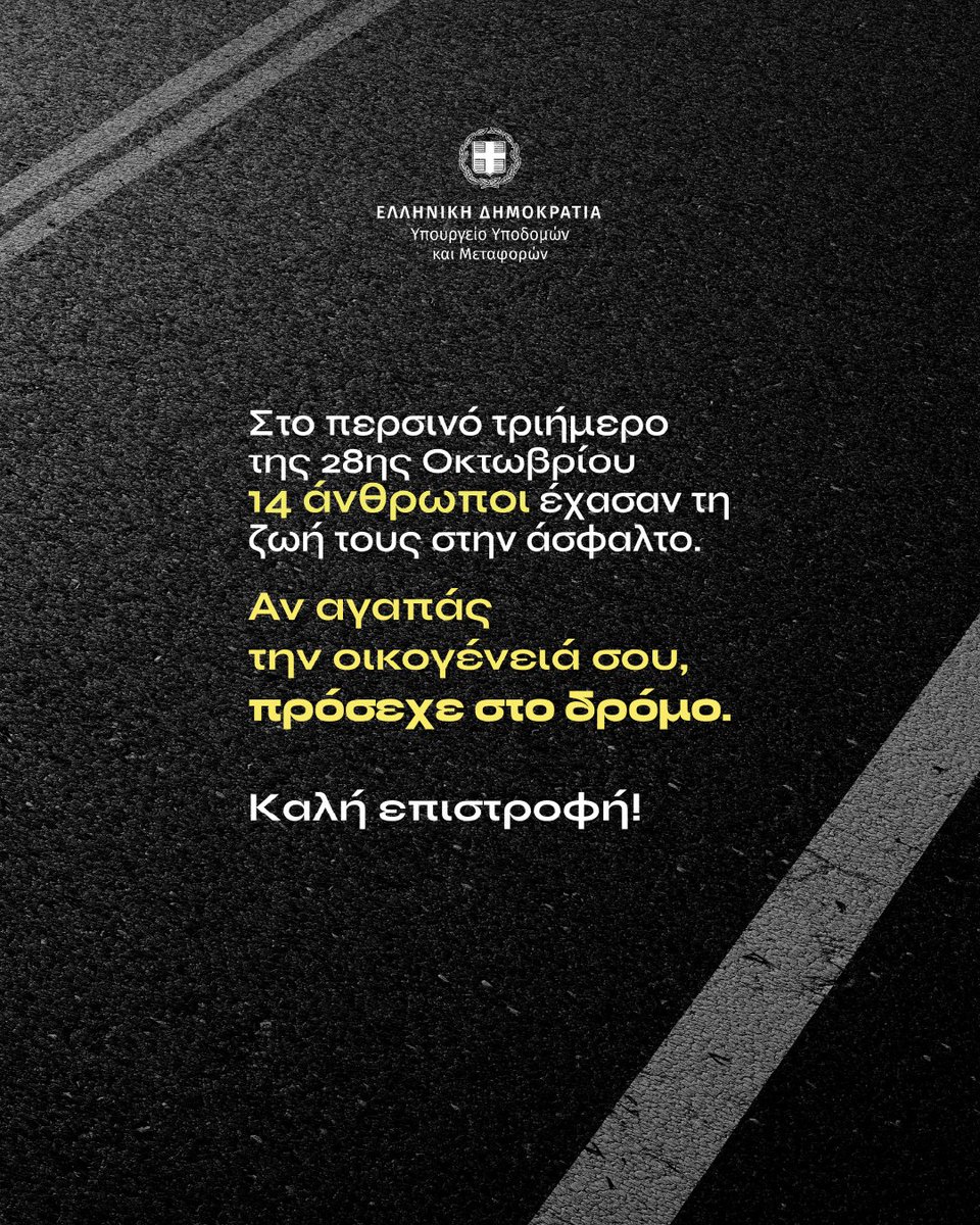 govgr's tweet image. Η συμπεριφορά μας στον δρόμο έχει συνέπειες, όχι μόνο για τη δική μας ασφάλεια, αλλά και για τις ζωές άλλων οδηγών, επιβατών και πεζών.

👉shorturl.at/vznrO