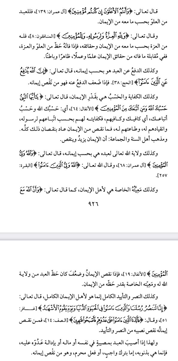 saudbinkhaled11's tweet photo. قاعدة عظيمة في كفاية المؤمن ونصره ،، 
من كلام ابن القيم https://t.co/sq0jvcu5e8