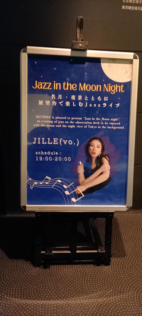maron_voyage_gt's tweet image. #jazzinthemoonnight
#JILLE 
#MonkeyMagic
とにかく楽しそうでした😆🎤
ハッチさん🎹とあすか🥁さんの掛け合いも良かった～🎶😂
そして…やはり寝転ぶよね😁
空気が澄んでいて綺麗な夜景と
プロジェクションマッピングをバックに素敵なライブでした✨️
#八谷晃生
#山下あすか
#東京スカイツリー