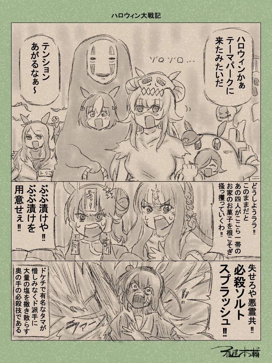 ウマ娘ゆるすぎダービー「ハロウィン大戦記」です
やはりおタマがいないとこの世界は崩壊します

#ウマ娘ゆるすぎダービー
#ハロウィン 