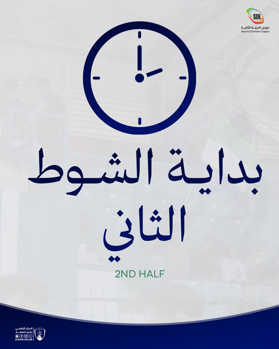 🔛 || بـدايـة الـشـوط الثـاني 

الشعلة ٢ 🆚 الترجي  ١

🏆 || #SDL || #الشعلة_الترجي