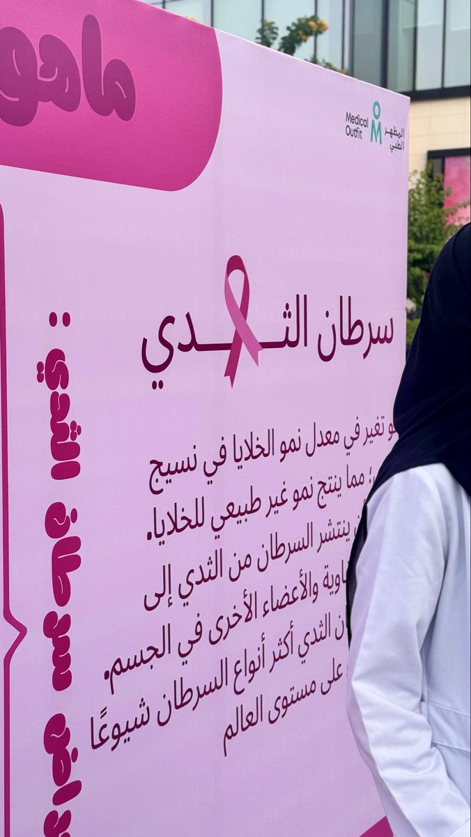 qqn98's tweet photo. سُعدت بالمشاركة في كتابة محتوى الحملة و والمساهمة كمتحدثة فيها💞
 #SPSSCisPINK #بصيرة  #BreastCancerAwarenes https://t.co/AqFiRCfmLK