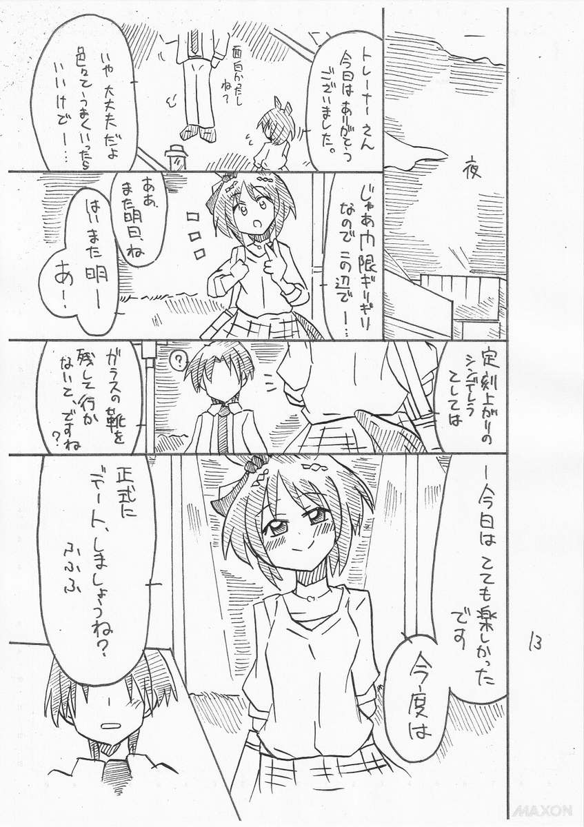 夏コミのローレル本(4/5) 