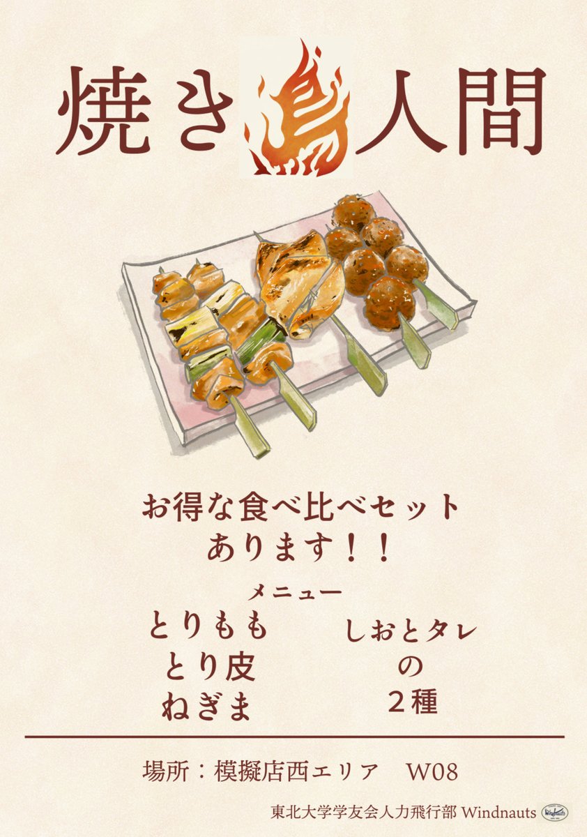 東北大学Windnauts tweet media