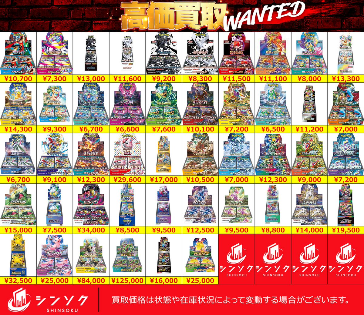 ポケカ まとめ売り　整理品 SR,HR,SAR他 メガガルーラex SARの買取価格推移と値段相場【ポケカ/ポケモン