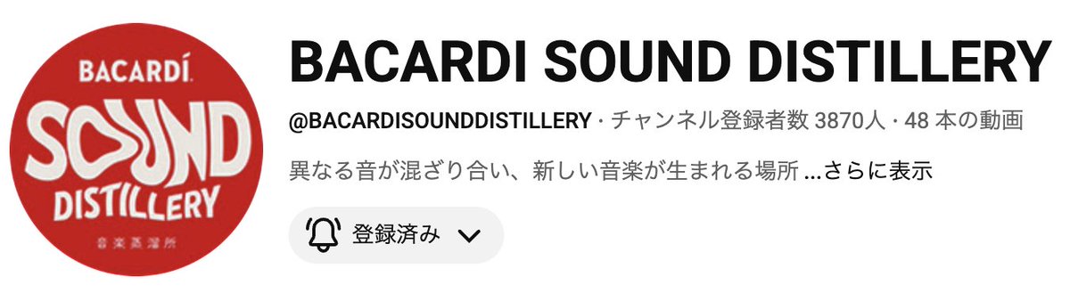 bacardi_jp's tweet image. 「bordercoaster feat.f5ve,川谷絵音」のミュージックビデオも近日公開予定!
BACARDI 音楽蒸溜所の公式YouTubeをチャンネル登録をしてお待ちください!📺
Xアカウントでも最新情報をお届けします!✉️
youtube.com/@BACARDISOUNDD…
#バカルディ #音楽蒸溜所 #f5ve #川谷絵音
