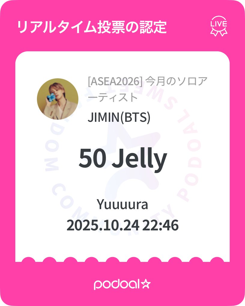 🍇 포도알 (PODOAL)
2025.10.01 ~ 2025.10.31
[ASEA2026] 今月のソロアーティスト
我刚刚为JIMIN(BTS)投了50Jelly票！❤
要不要一起来应援？😍

global.podoal.io/app/fandings