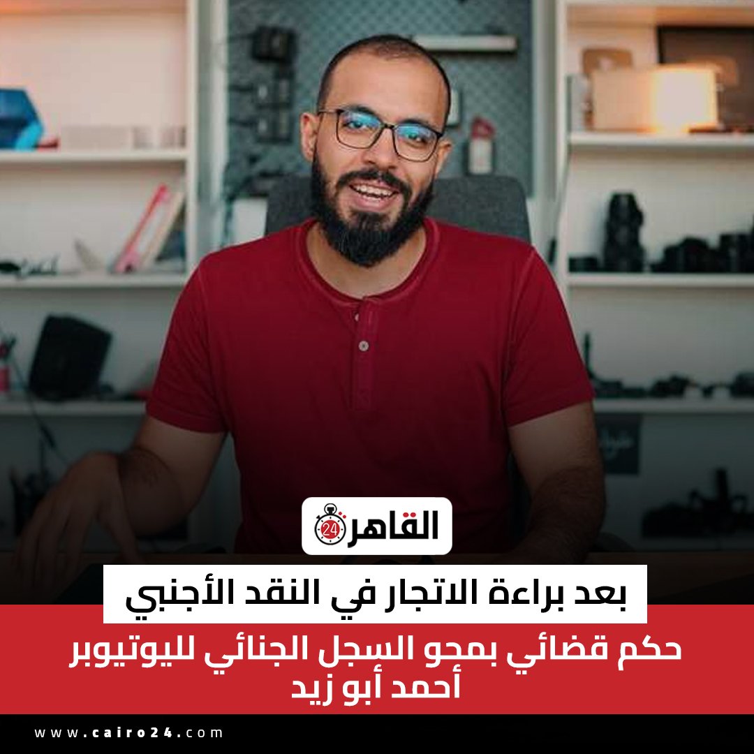ويا ترى رجعت له فلوسه؟ ده أولا
ثانيا: مين حاسب على المشاريب دي كلها، ولغاية رفع دعوى في مجلس الدولة بمحو السجل بتاعه؟

واساسا ليه الداخلية بترفض محو السجلات الجنائية الغير مدانة، ولازم المتضرر يرفع دعوة!! البلد دي مزبلة