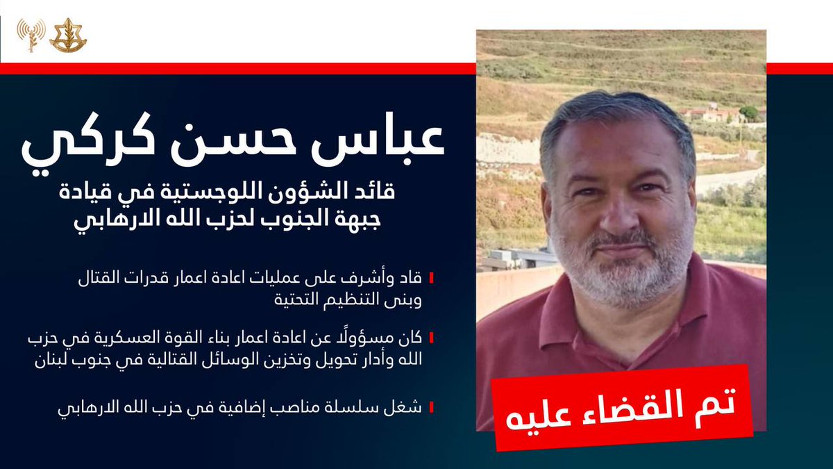 #عاجل الجيش الاسرائيلي يعلن اغتيال قائد كبير  في حزب الله