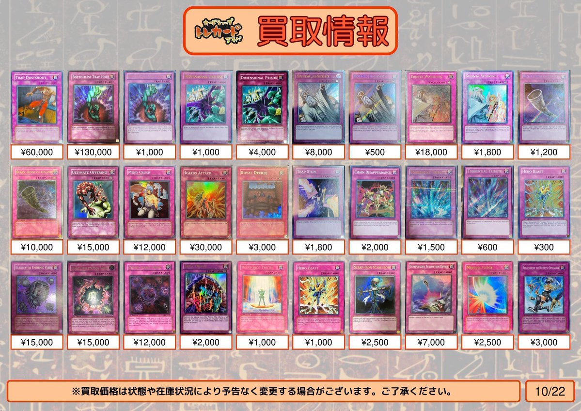 遊戯王 バラ売り トラップ いろいろ カードショップ トレカード 秋葉原 on X