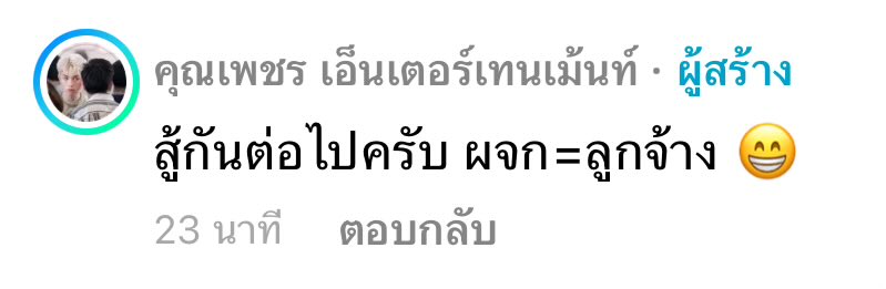 น้าเพ้ดก็ช่วยอะไรไม่ได้คะ