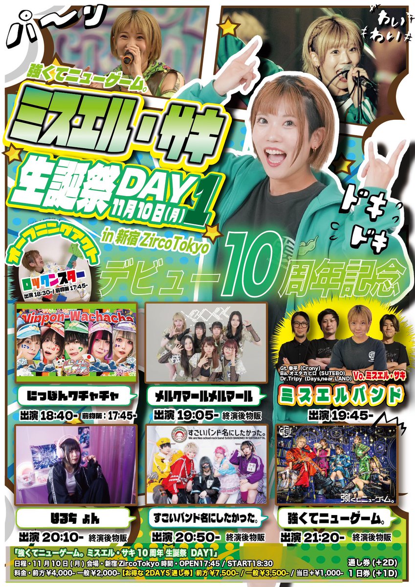 ⚡️お知らせ⚡️ ※特典会前物販へ変更となっております。 11月10日(月