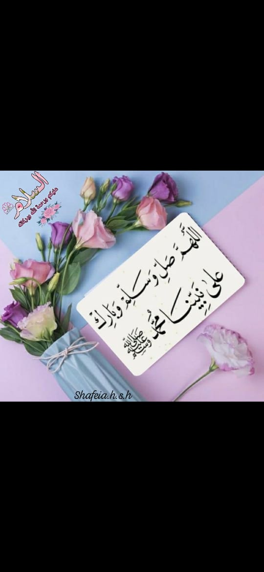 يوم الجمعة يوماً فضيل فصلوا على حبيبنا و شفيعنا في يوم لا ينفع فيه مالاً ولا بنون 💛💙💛💙💛