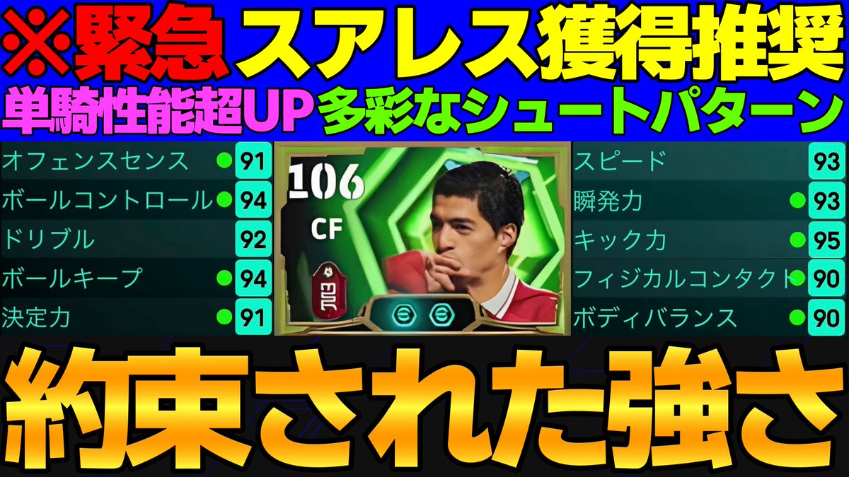 【※緊急】単騎性能超UPと多彩なシュートで新境地に到達した「スアレス」が流石に獲得推奨な件について【eFootball2026,イーフト】 youtu.be/ARJ93_sW30E?si… <a href="/YouTube/">YouTube</a>より 

まじでがちなやーーーつ