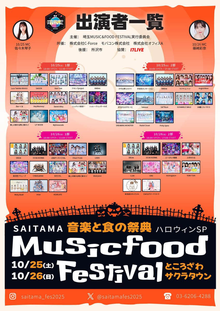 ousemoe0326's tweet image. １０月２５日(土)
❤桜瀬もえ 桜援＆物販情報

『【音楽と食の祭典】埼玉MUSIC＆FOOD FESTIVAL』
ところざわサクラタウン
【ﾁｹｯﾄ】ticketdive.com/event/tokoroza…

#MyDresscode
[ﾒｲﾝｽﾃｰｼﾞ]  12:35~12:50
（物販　13:00~14:00）
[野外ｽﾃｰｼﾞ]  18:50~19:10
（物販　19:10~20:10）

#桜瀬もえ