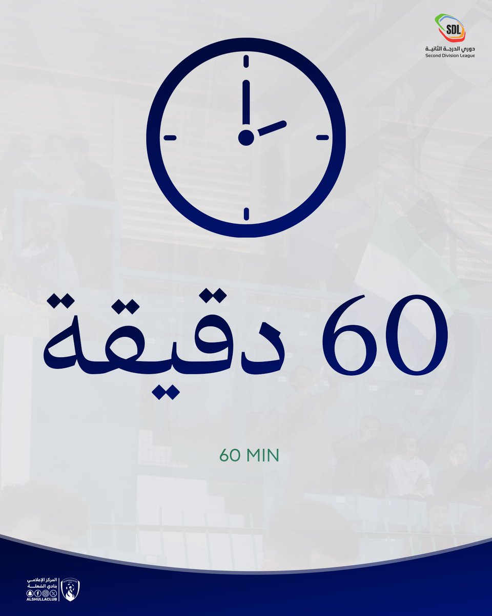 ⏱️ " مـرور ٦٠ دقـيـقـة

الشعلة ٢ 🆚 الترجي  ٢

🏆 || #SDL || #الشعلة_الترجي