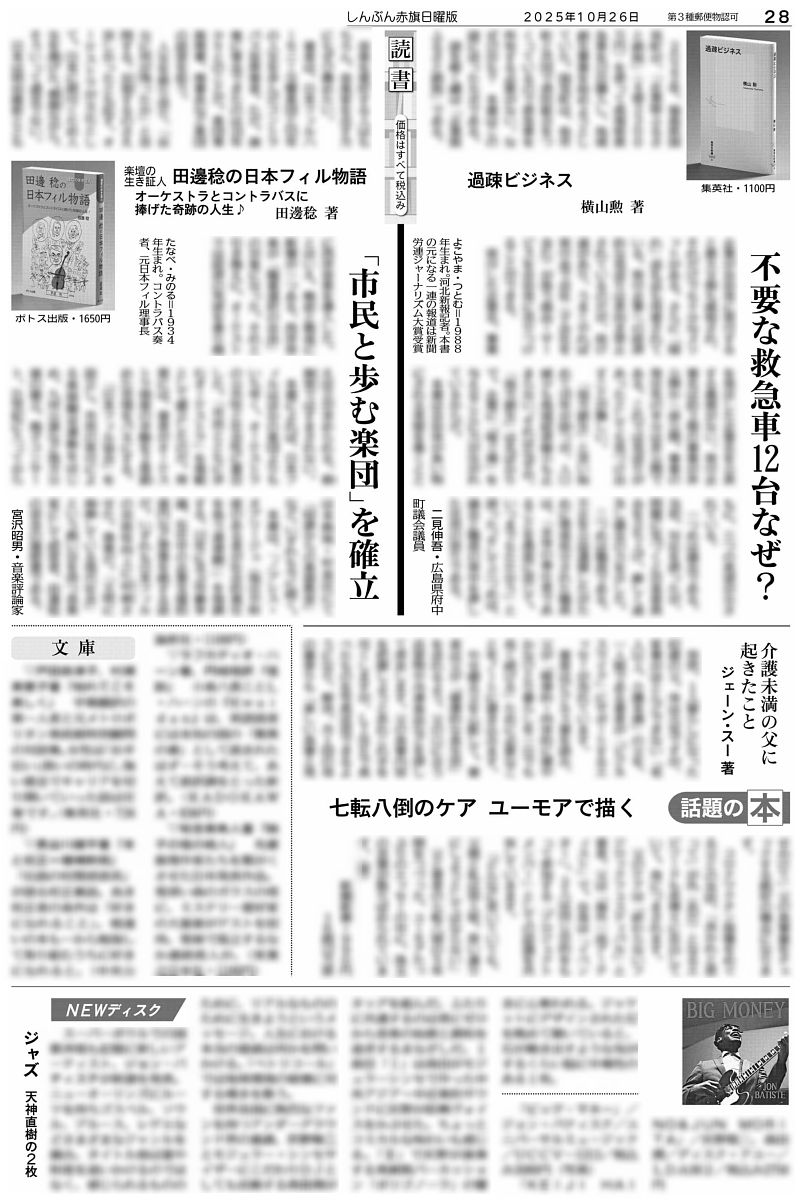 しんぶん赤旗縮刷版CD-ROM/2014年1月～2019年12月/6年分 好評です 「しんぶん赤旗」縮刷版CD―ROM