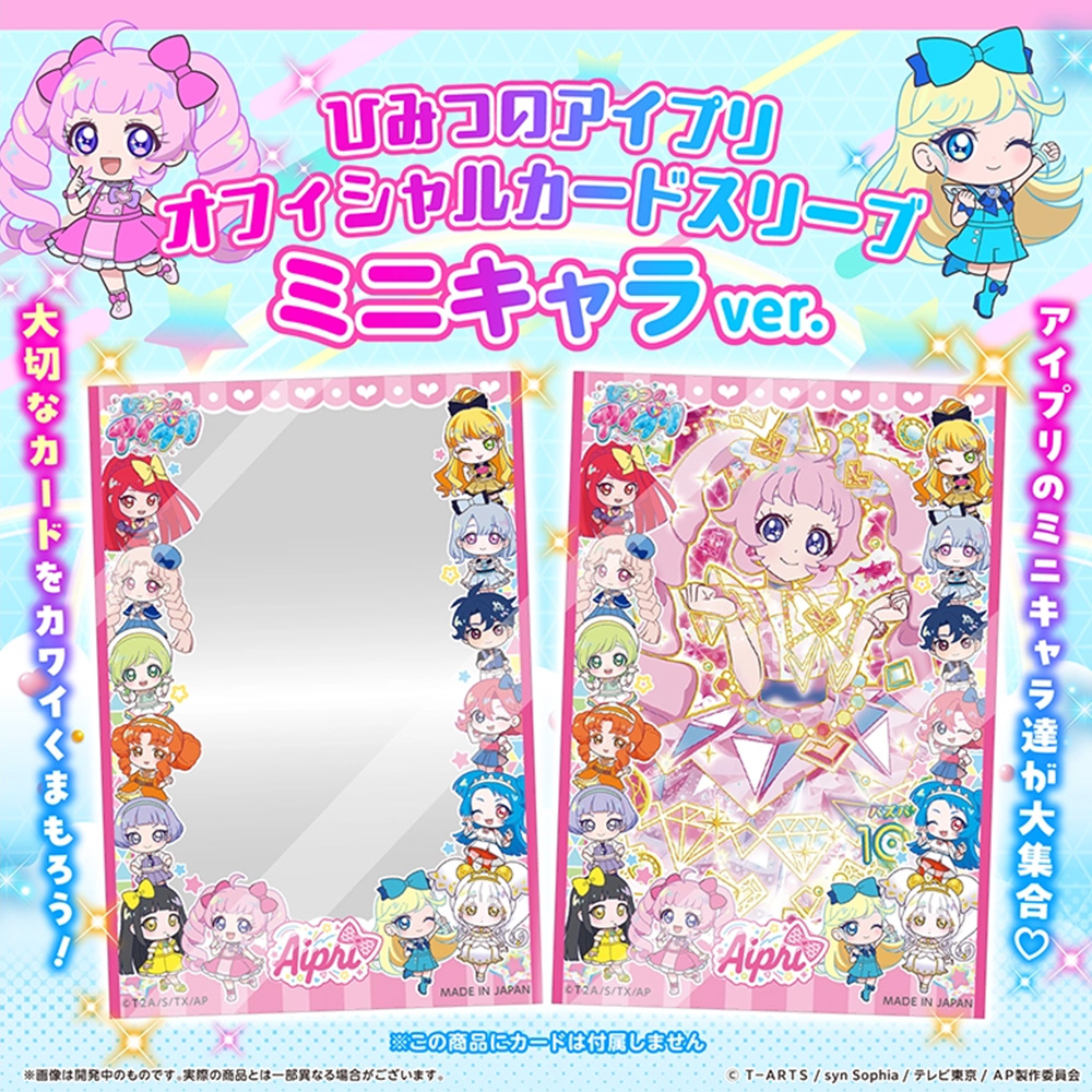 ひみつのアイプリ 商品情報その③】 プリズムストーンにて、 ひみつの