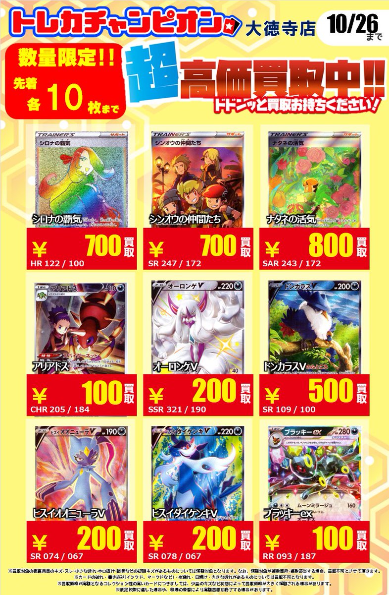⭐️トレーナー系カードまとめ売り⭐️ カードラボ岡山西口店@免税対応いたしました！ on X