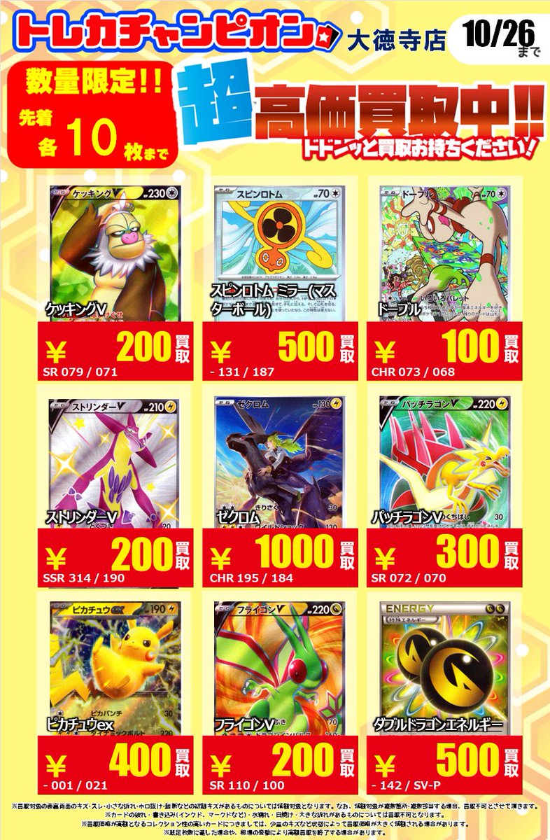 トレカチャンピオン(ビデオインアメリカ)大徳寺店 on X