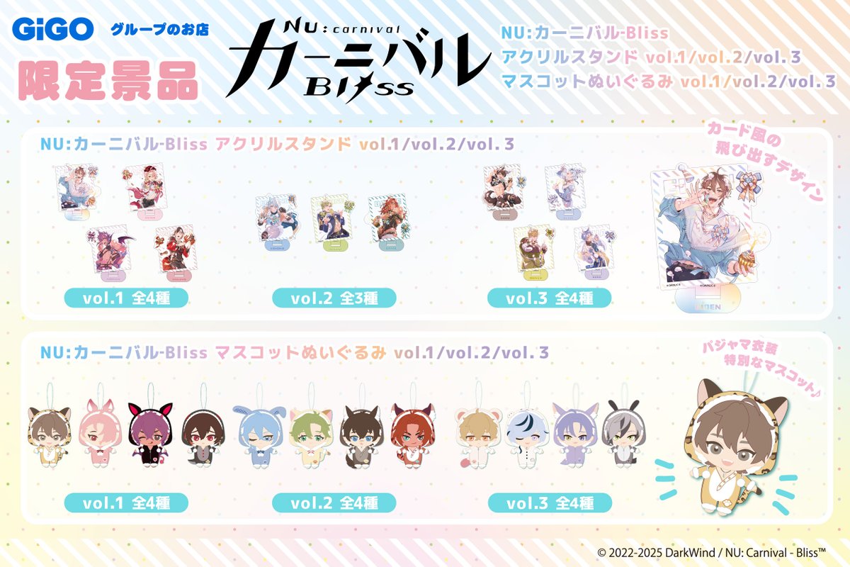 🌟新商品情報🌟 大人気ゲーム『NU: カーニバル - Bliss