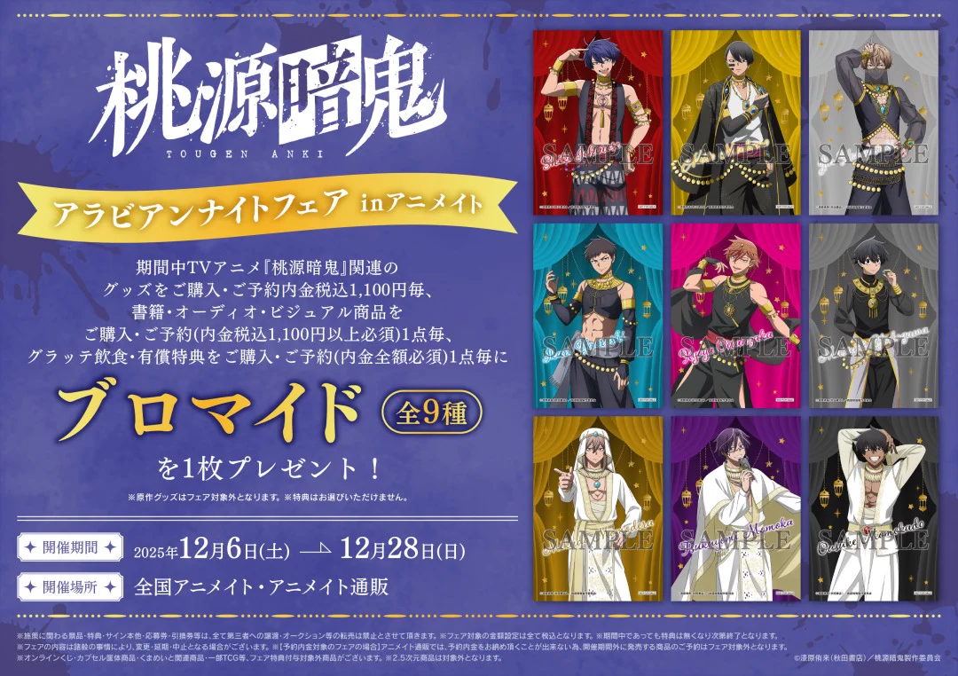 桃源暗鬼　1〜25巻　アニメイト限定セット・特装版・ブロマイド付き　美品 G4BAM8AWEAARAYA?format=webp&