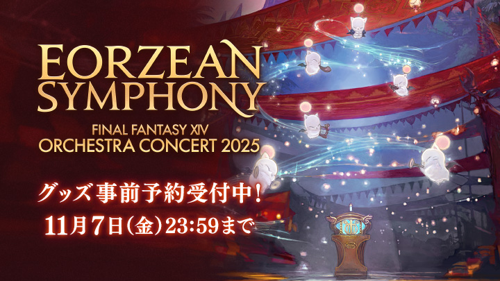 【激レア】新品未開封品　FF14 Eorzean Symphony オルゴール 激レア】新品未開封品 FF14 Eorzean Symphony オルゴール EORZEAN